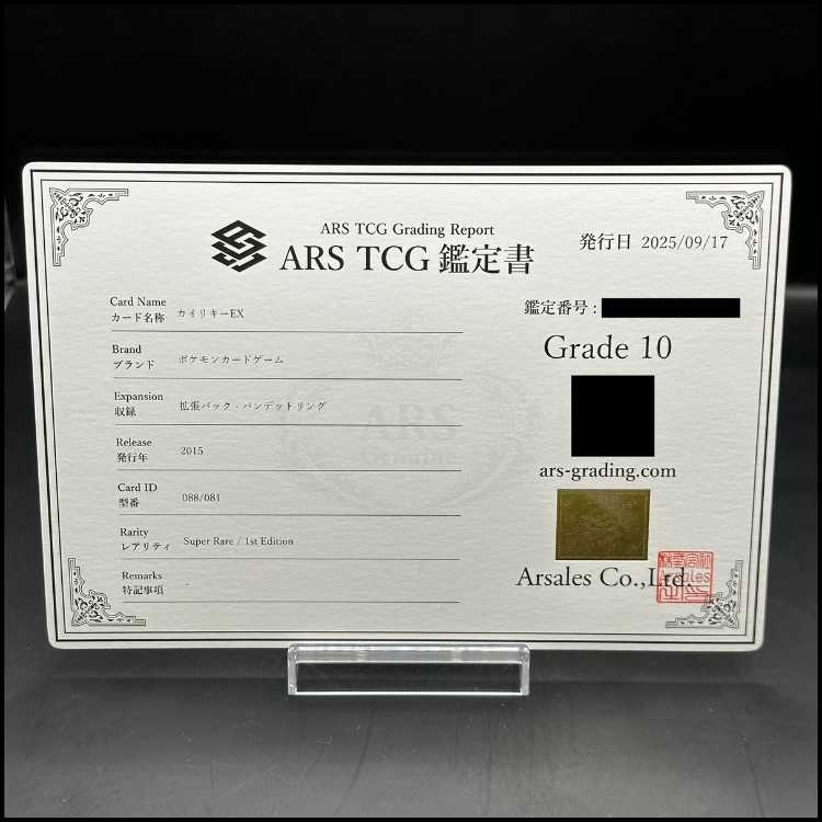 ARS10] MachampEX SR 088/081