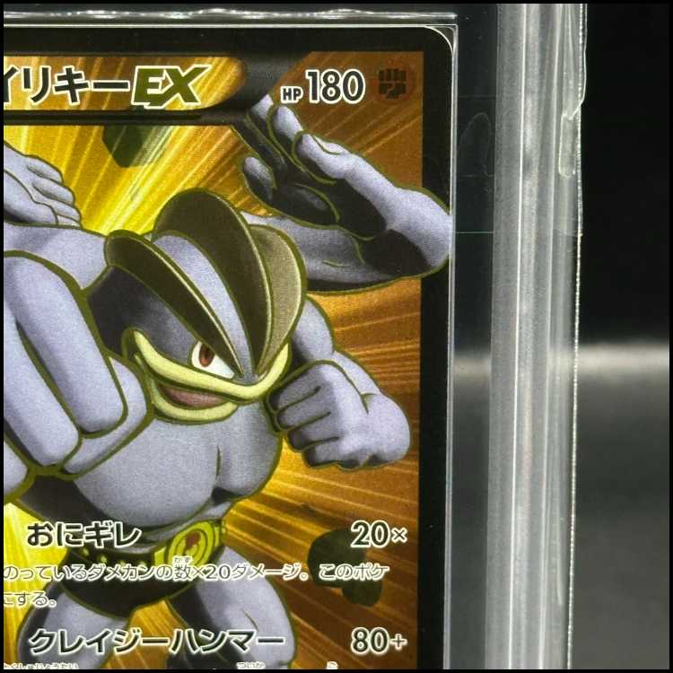 ARS10] MachampEX SR 088/081