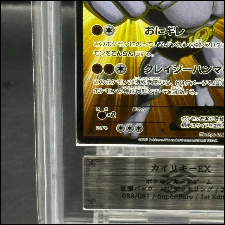 ARS10] MachampEX SR 088/081