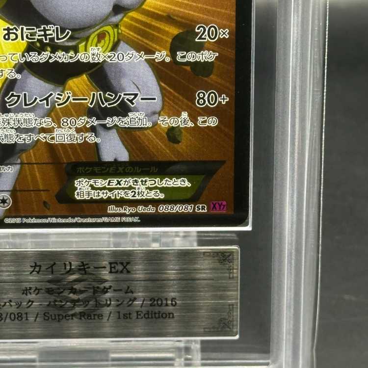 ARS10] MachampEX SR 088/081