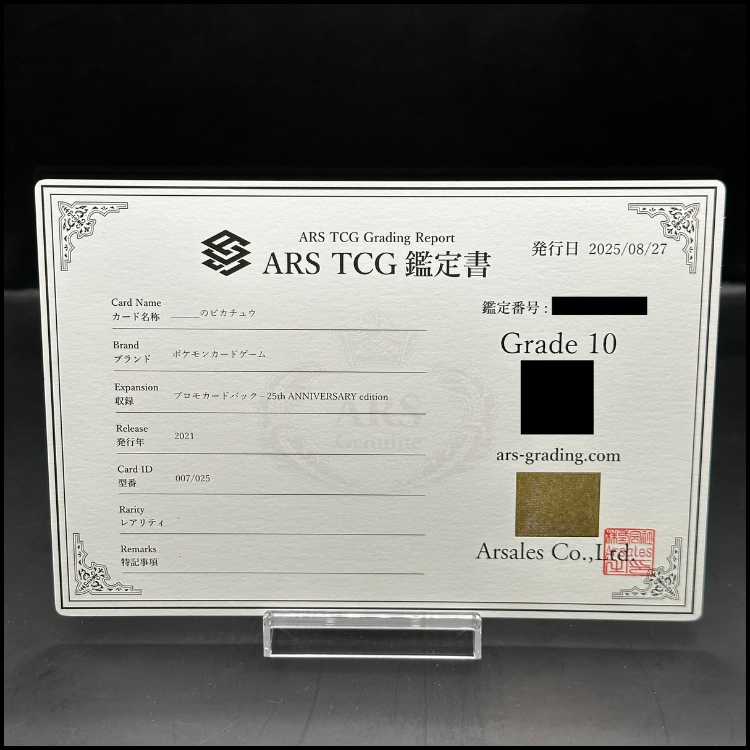 ARS10]_'s Pikachu (25th) PROMO PROMO 007/025