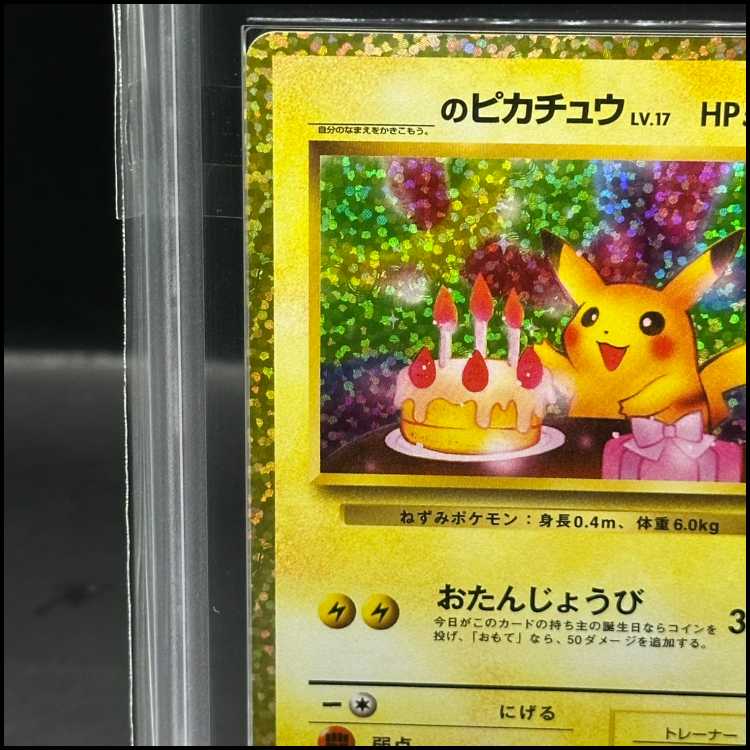 ARS10]_'s Pikachu (25th) PROMO PROMO 007/025