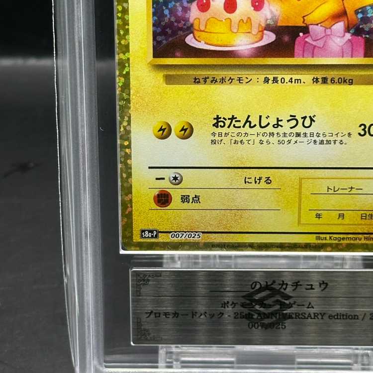 ARS10]_'s Pikachu (25th) PROMO PROMO 007/025
