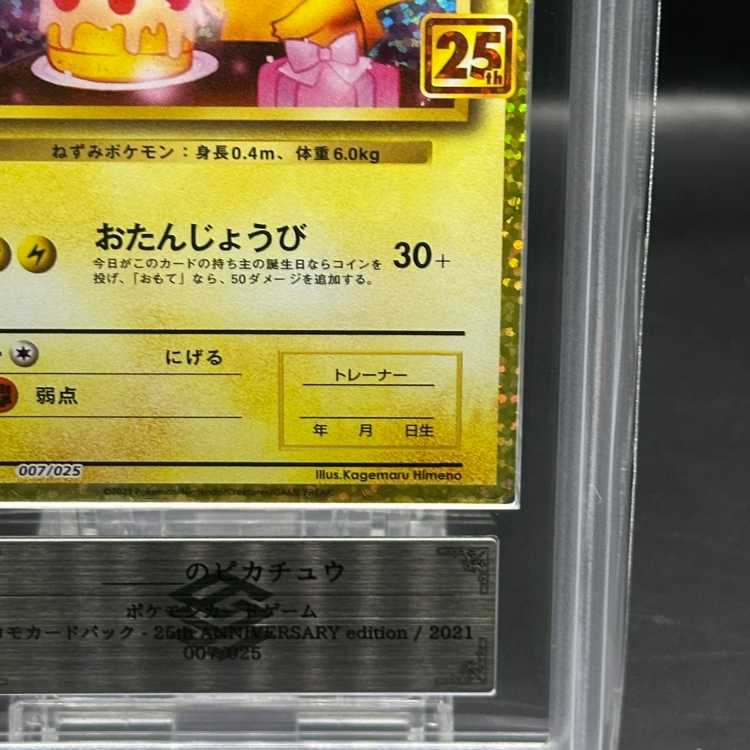 ARS10]_'s Pikachu (25th) PROMO PROMO 007/025