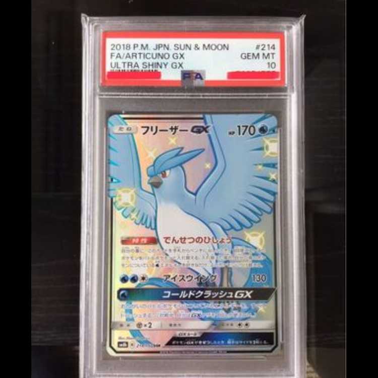 フリーザーGX SSR PSA10 sm8b B 214/150 SSR PSA10鑑定済〕フリーザーGX【SSR】{214/150}