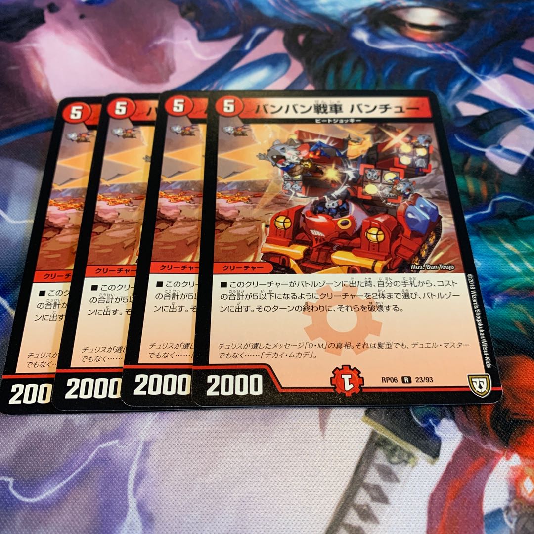 バンバン戦車 バンチュー 4枚 4枚