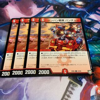 バンバン戦車 バンチュー 4枚 4枚