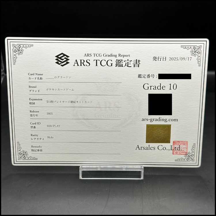 _____のグラードン(020/PLAY)ポケモンカードプレイヤーズクラブプロモ _____のグラードン(020/PLAY)ポケモンカードプレイヤーズクラブ