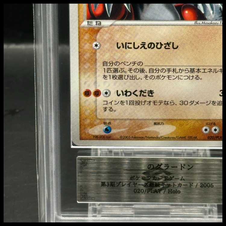 Groudon in [ARS10] (promo) {020/PLAY} [-].