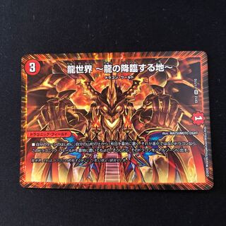 龍世界 -龍の降臨する地- VR