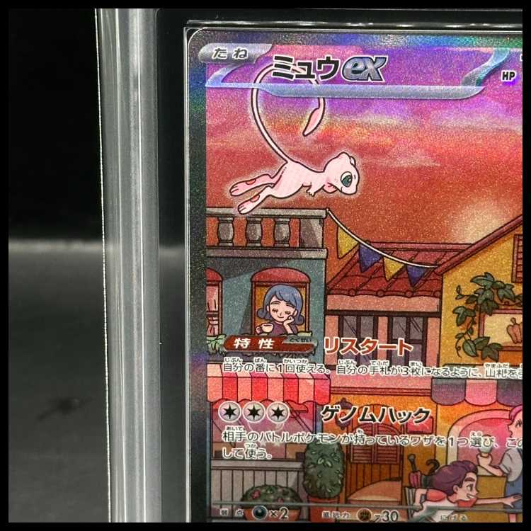 ARS10】ミュウex SAR 205/165の通販 magi公式アカウント