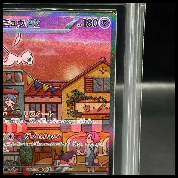 ARS10】ミュウex SAR 205/165の通販 magi公式アカウント