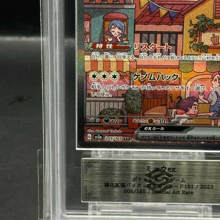 お値下げ　ミュウex SAR ポケモンカード　205/165 ミュウex 205/165 SAR｜ポケカシングルカード通販｜Cloveストア