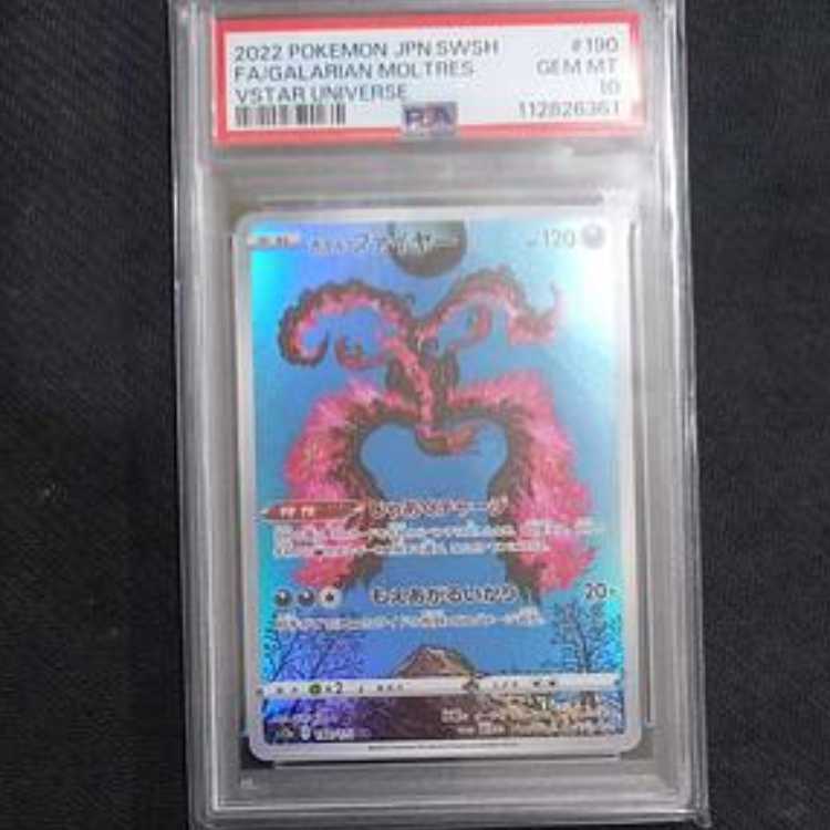 【PSA10】連番　レアコイル　ガラルファイヤar 2枚 PSA10】連番 レアコイル ガラルファイヤar 2枚