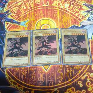 レッドアイズブラックドラゴン」の激安通販 | magi