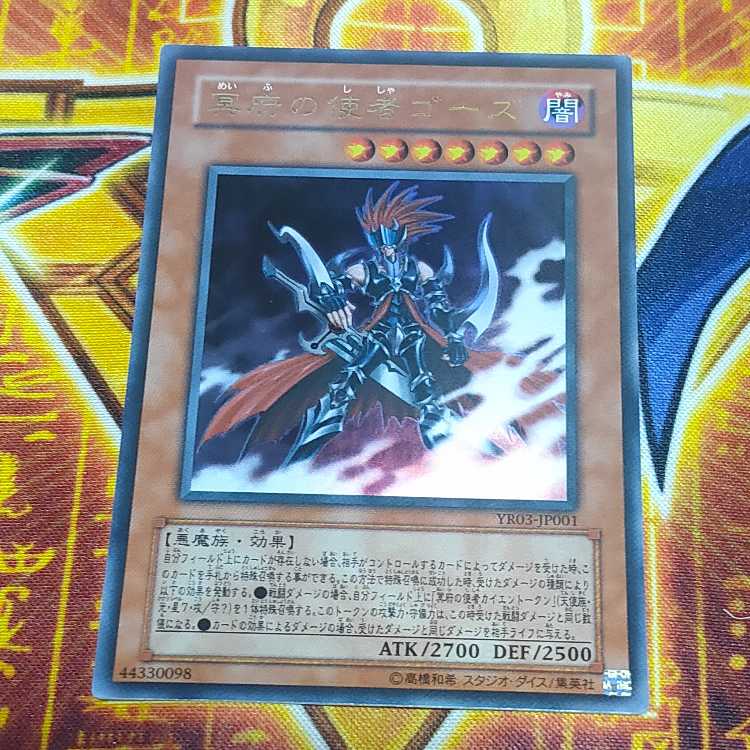 Gorz the Emissary of Darkness Ultra Rare JP001