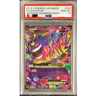 ゲンガーex rr psa10
