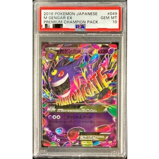 【PSA10】MゲンガーEX UR ファントムゲート gengar PSA10 ポケカ MゲンガーEX 1ED UR ファントムゲート - メルカリ