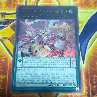 Majespector Draco Ultra Rare PHNI-JP049