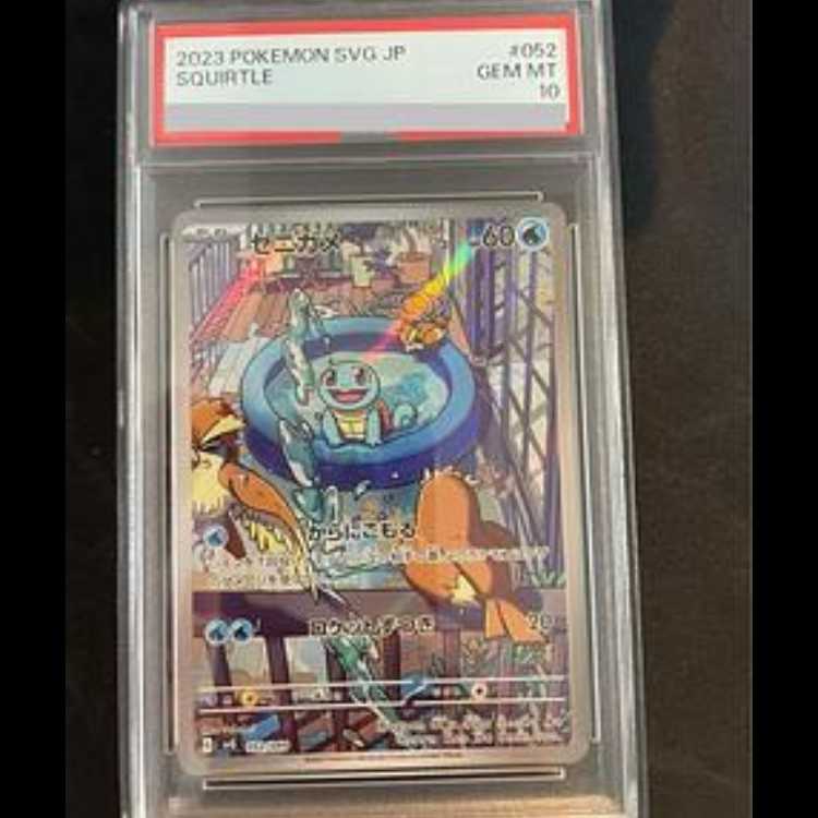 【psa10】ゼニガメar PSA10】 ゼニガメ (AR) {170/165} [SV2a/ポケモンカード151] [SV