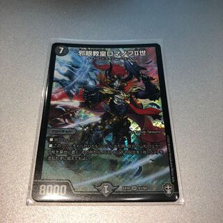 邪眼教皇ロマノフII世