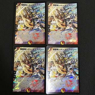 超聖竜シデン・ギャラクシー SR