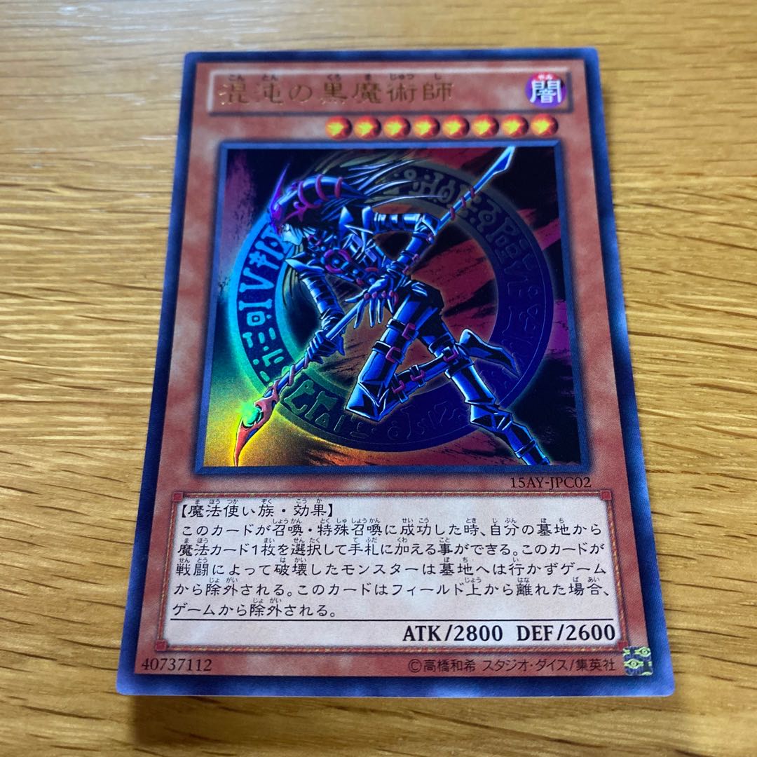 Dark Magician of Chaos Ultra Rare JPC02