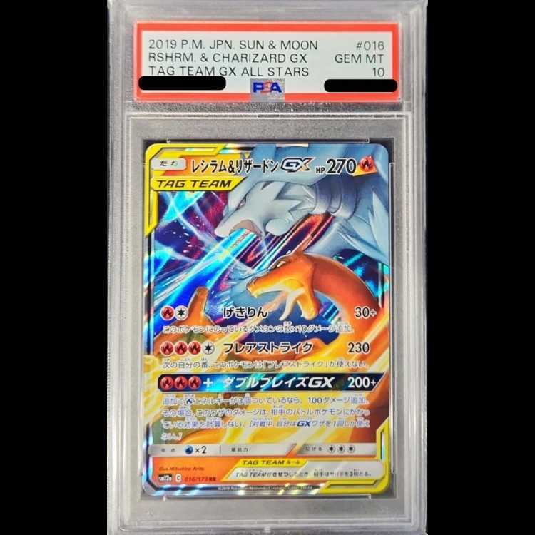 レシラム&リザードンgx rr psa10 最新ケース PSA10鑑定済〕レシラム＆リザードンGX【RR】{016/173}