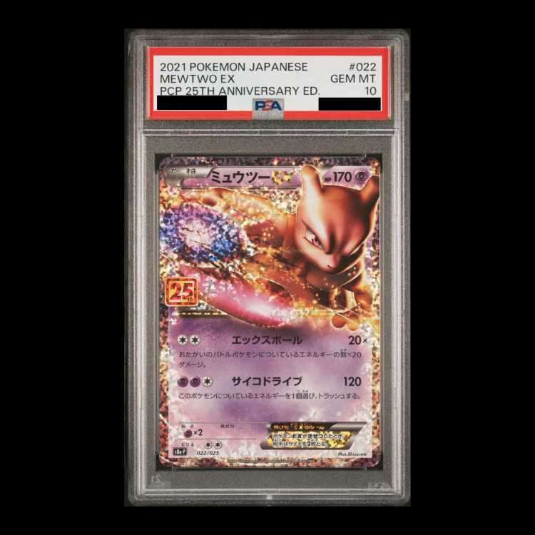 ミュウツーEX 25th PSA10 PSA10】ミュウツーEX (25th) PROMO PROMO 022/025の通販 magi