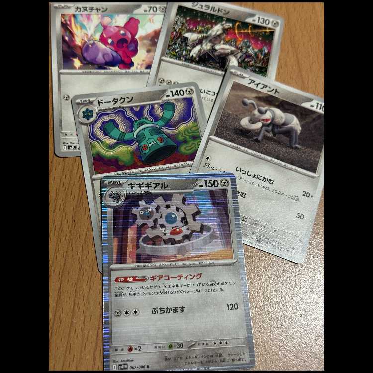 ギギギアル+他4枚 鋼 デッキパーツ