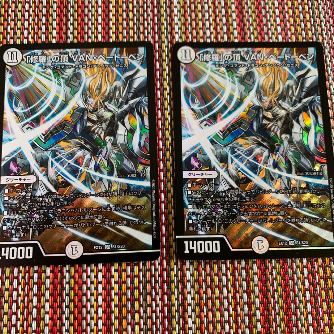 「修羅」の頂 VAN・ベートーベン SR