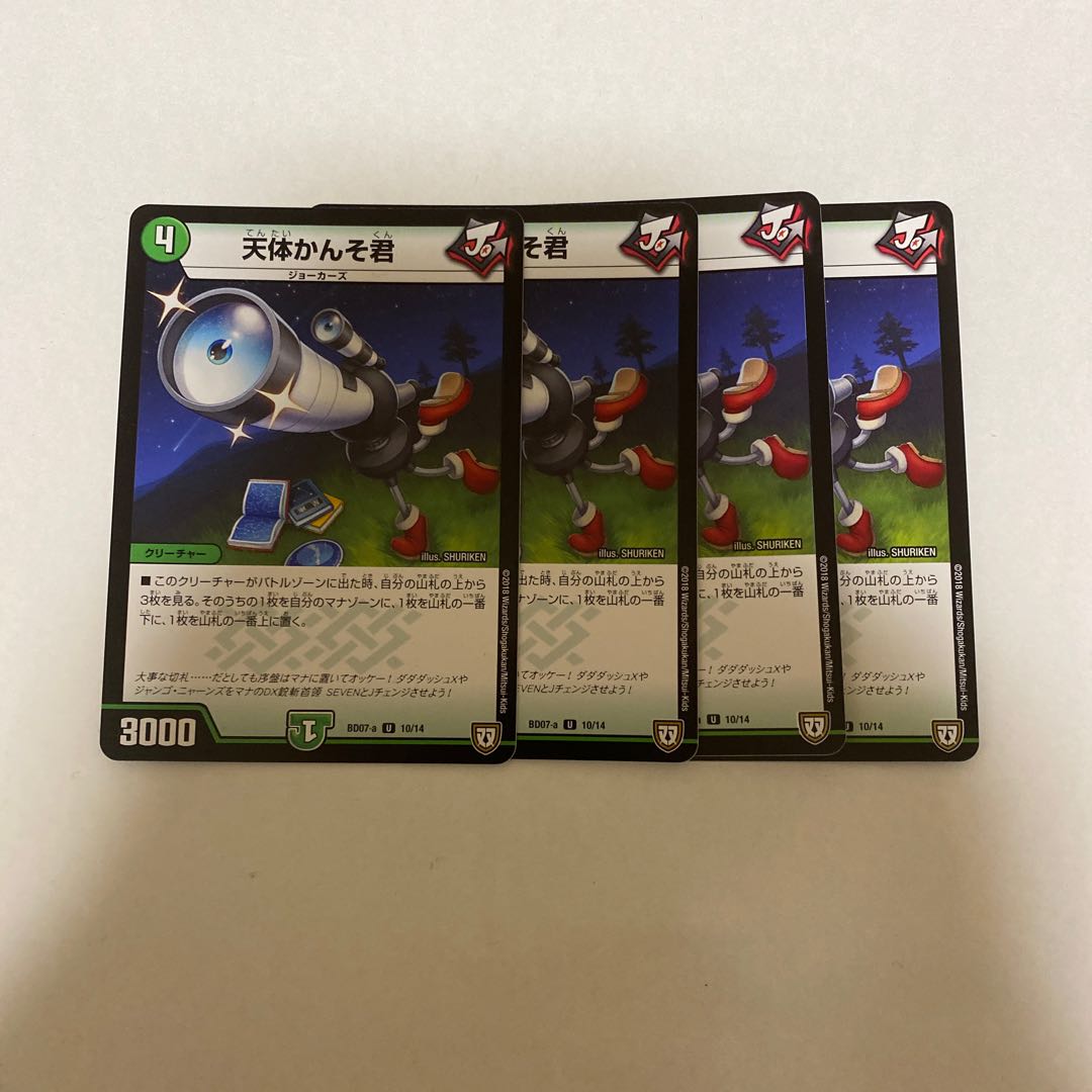 天体かんそ君 4枚