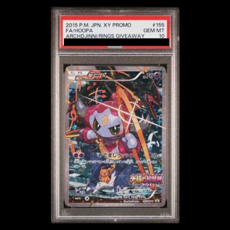 PSA10] Hoopa PROMO 155/XY-P