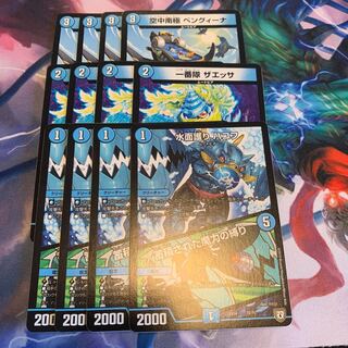 一番隊 ザエッサ 空中南極 ペングィーナ 水面護り ハコフ 各4枚