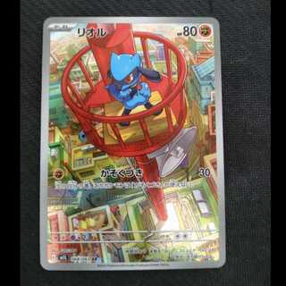 Riolu AR 068/063