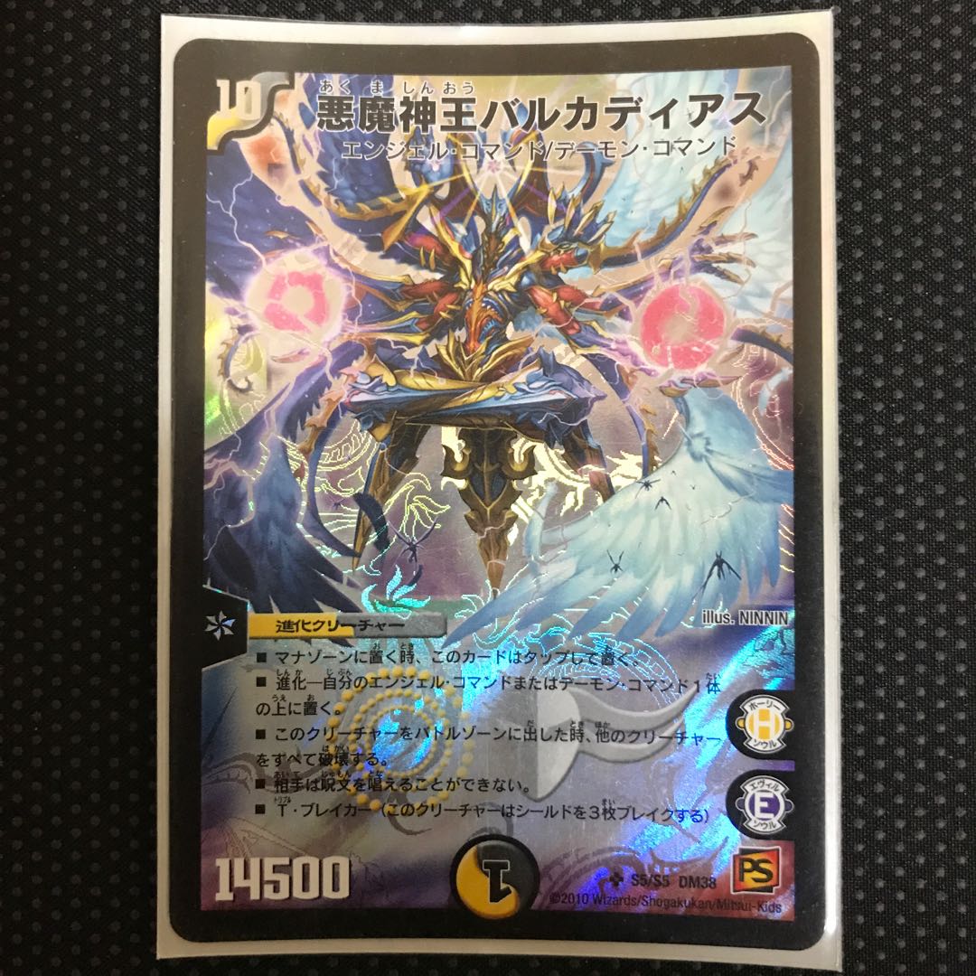 悪魔神王バルカディアス SR