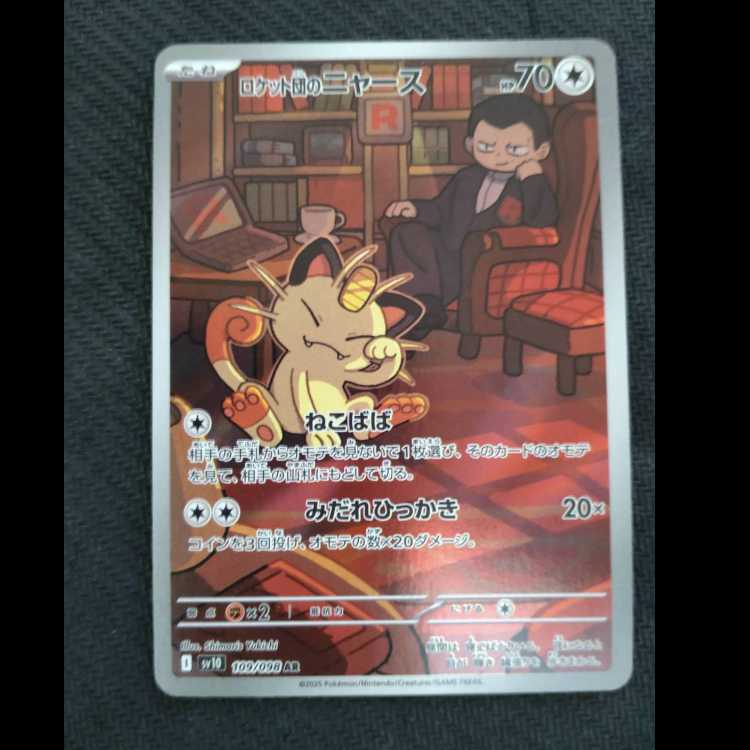 Rocketeer Meowth AR 109/098