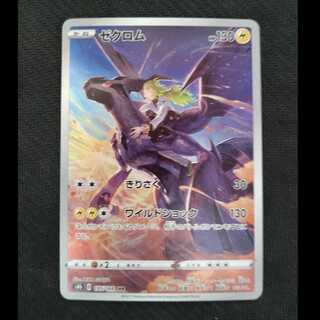 ポケモンカード「CHR」 (PSA10含む)販売価格ランキング一覧