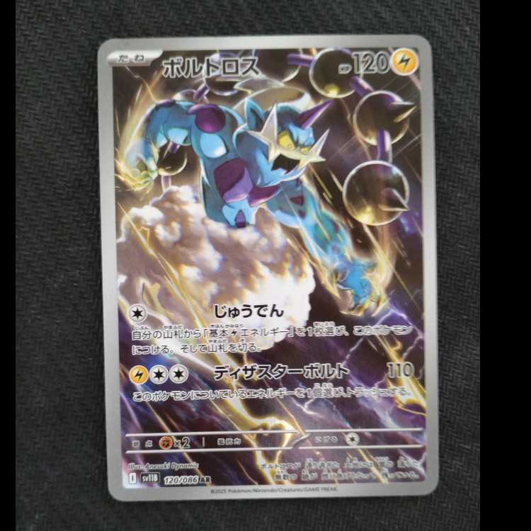 Thundurus AR 120/086