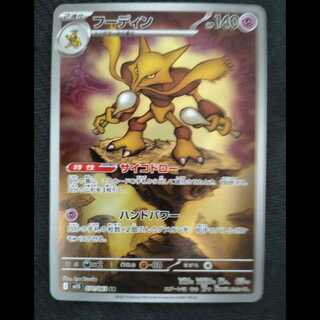 フーディン AR 071/063