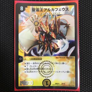 聖霊王アルカフェウス