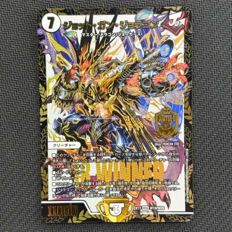 State B Jot Gun Joragon MDG W19/W20