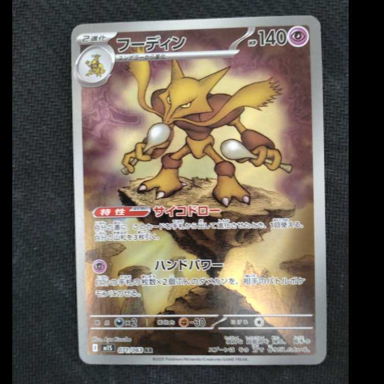 フーディン AR 071/063