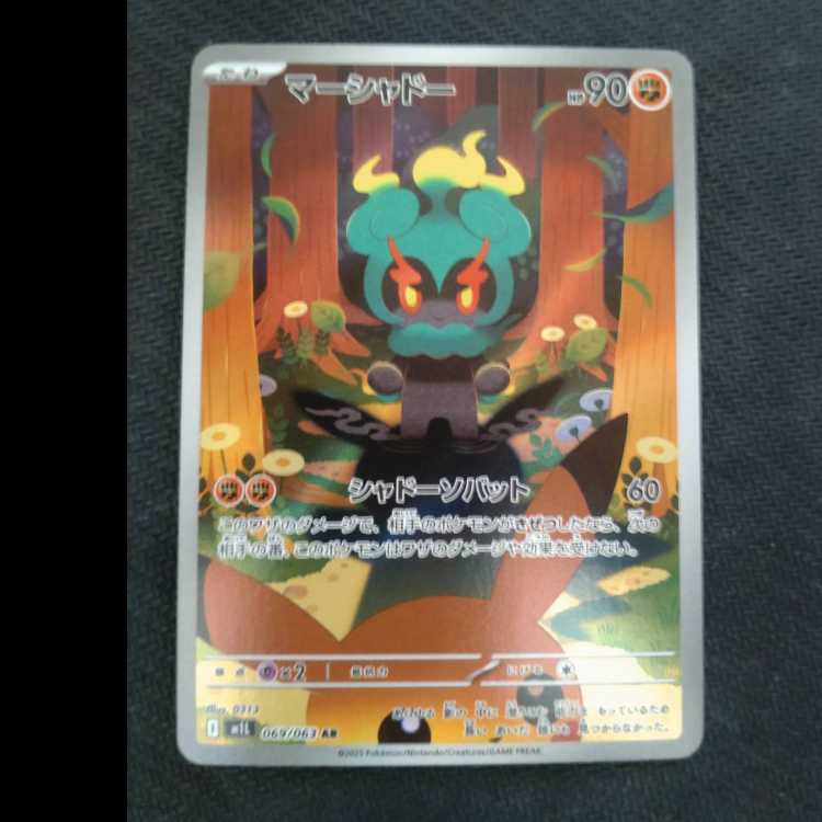 Marshadow AR 069/063