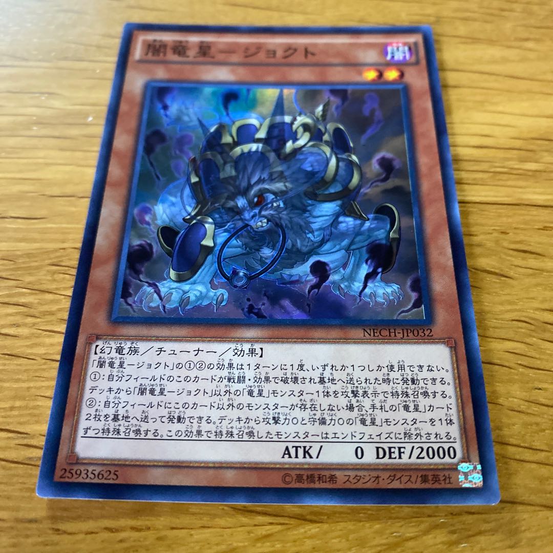 Yami Ryusei - Jokto Super Rare JP032