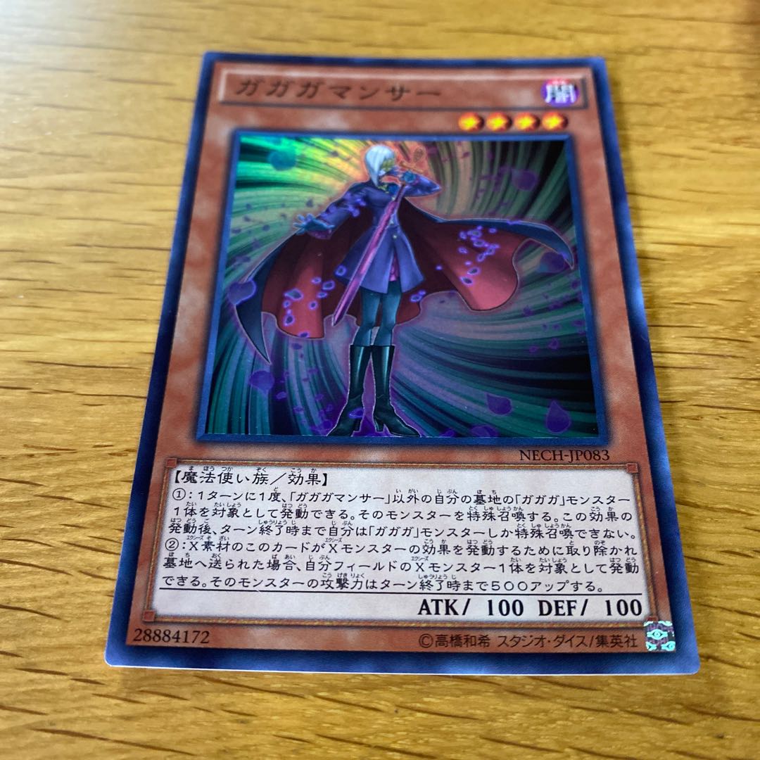 Gagaga Mancer Super Rare JP083