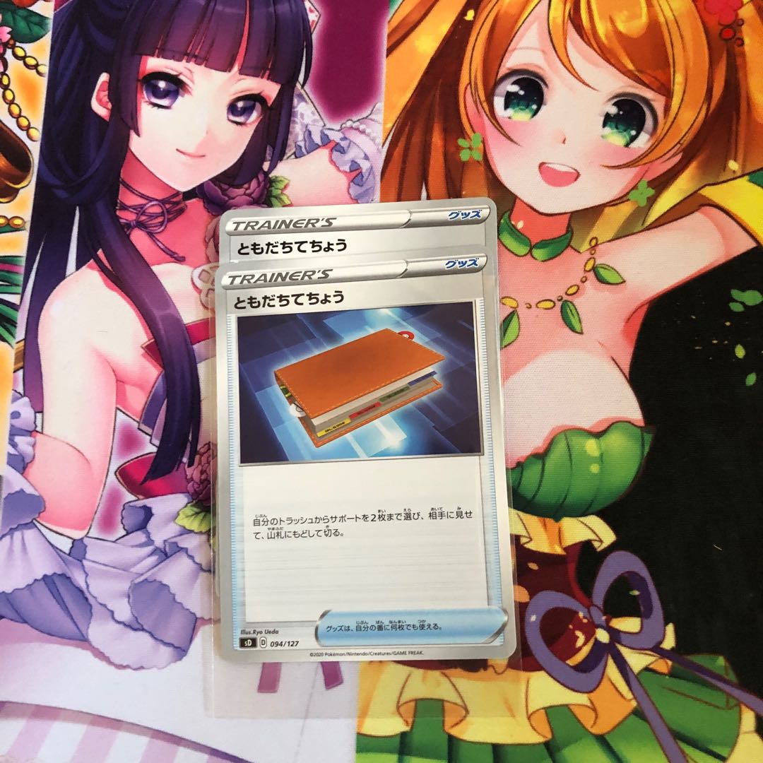 ともだちてちょう TD 2枚