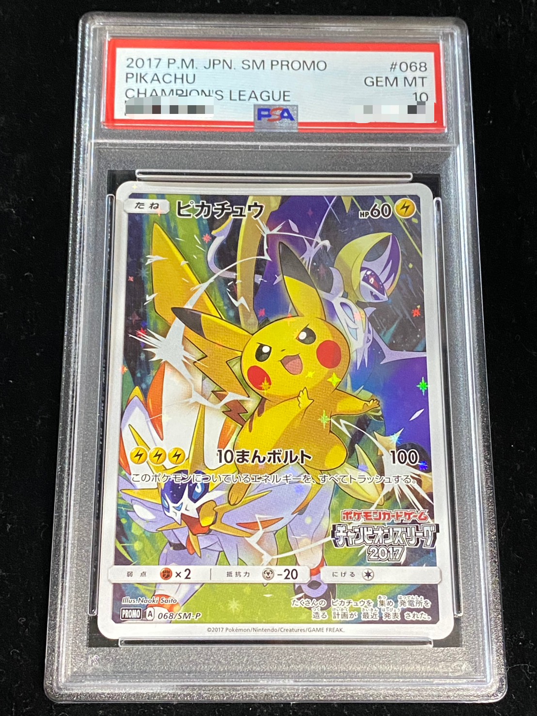 Pikachu (Champions League 2017) [P] {068/SM-P} (Used) （2112300585