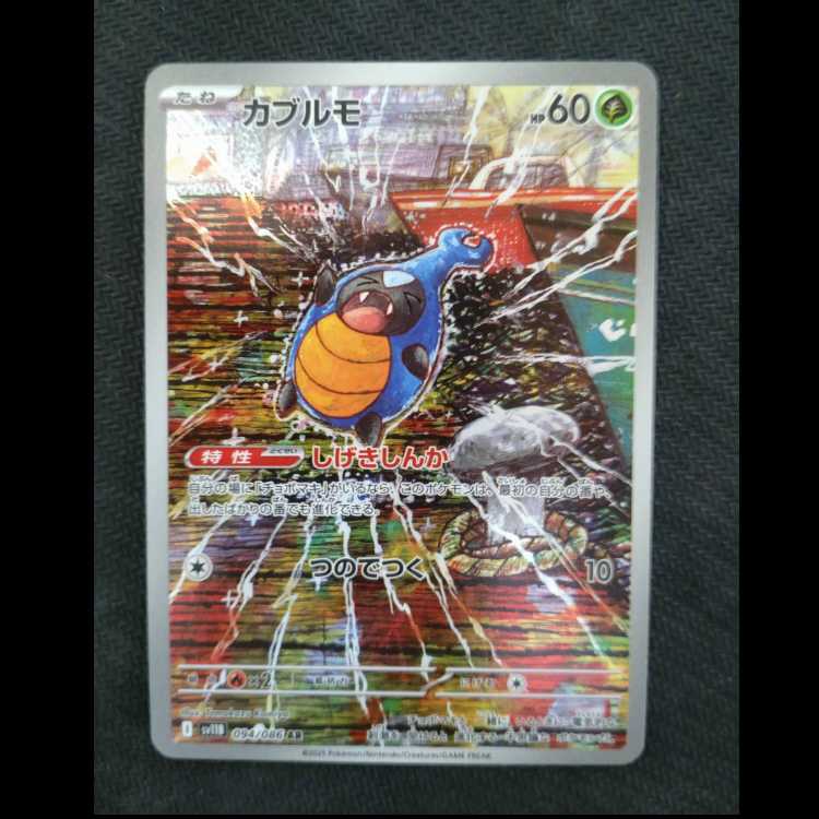 カブルモ AR 094/086