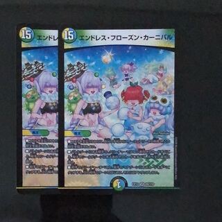 エンドレス・フローズン・カーニバル